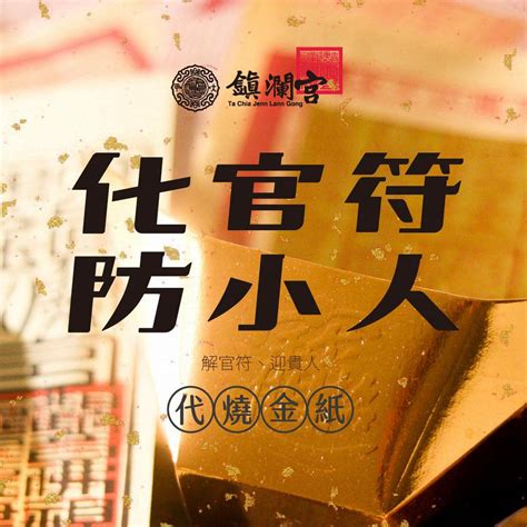 防小人拜拜|今天最適合做這事！民俗專家傳授「絕招」防小人 